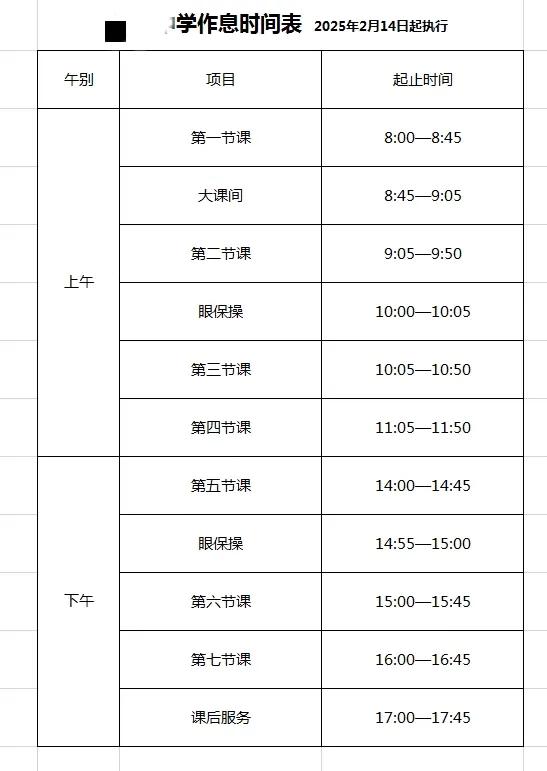 这学期，合肥的中小学改作息时间表了。
课件基本都是15分钟。