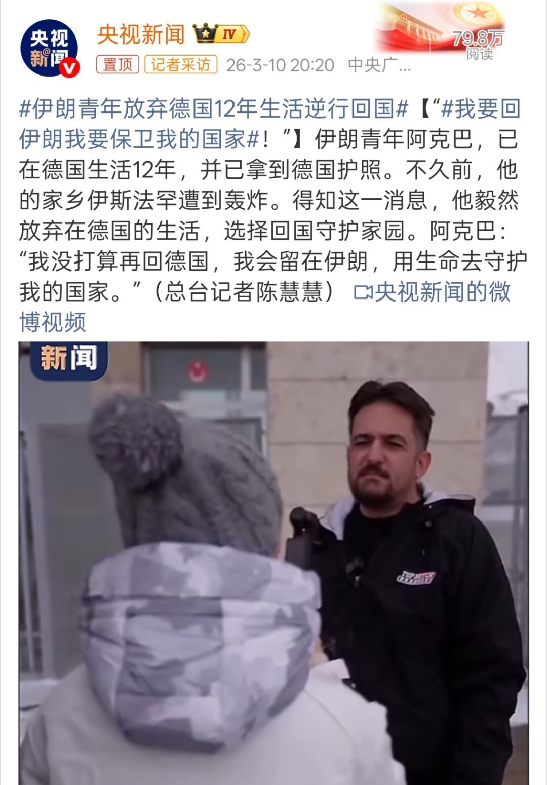 我要回伊朗我要保卫我的国家这种人不管是哪个国家的都值得敬佩，一下子就想到当年从世