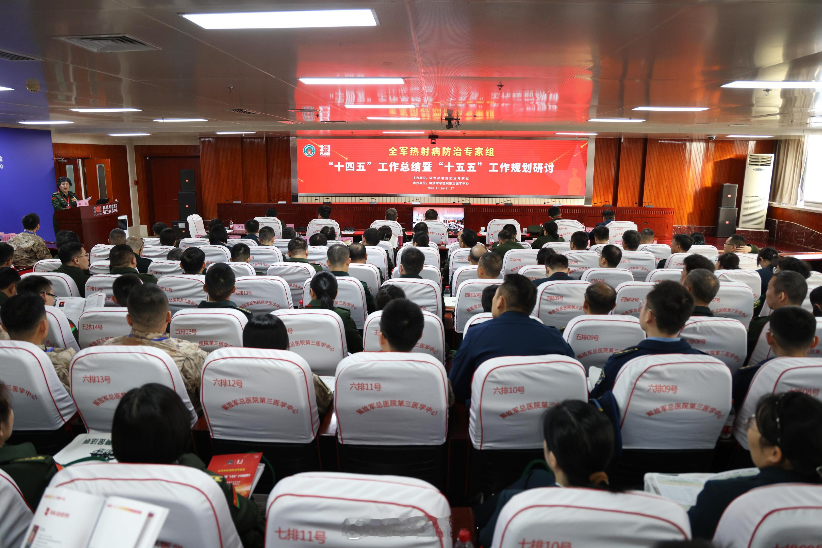 【全军热射病防治专家组“十四五”工作总结暨“十五五”工作规划研讨会在北京召开】近