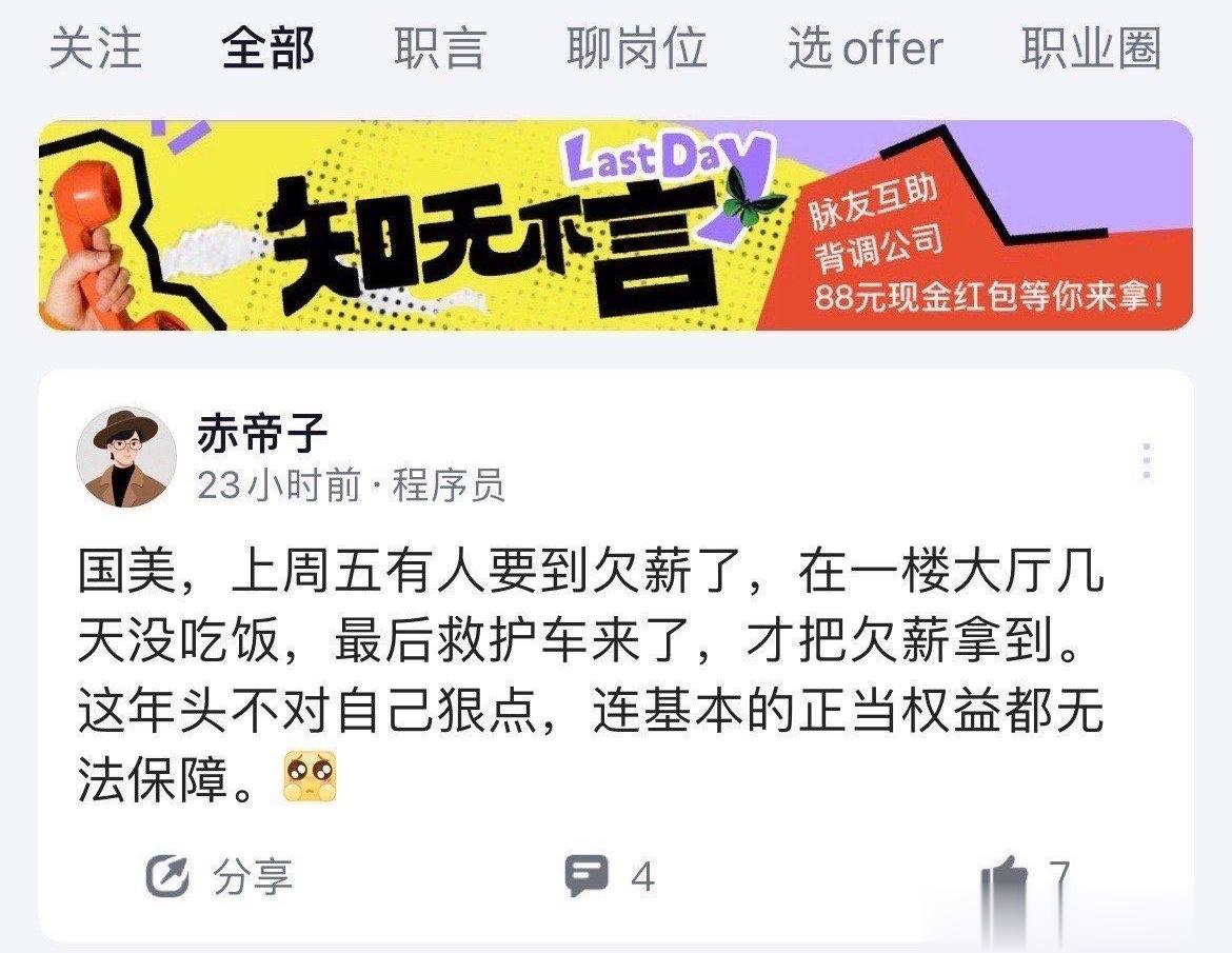 国美讨薪靠绝食[疑问] ​​​