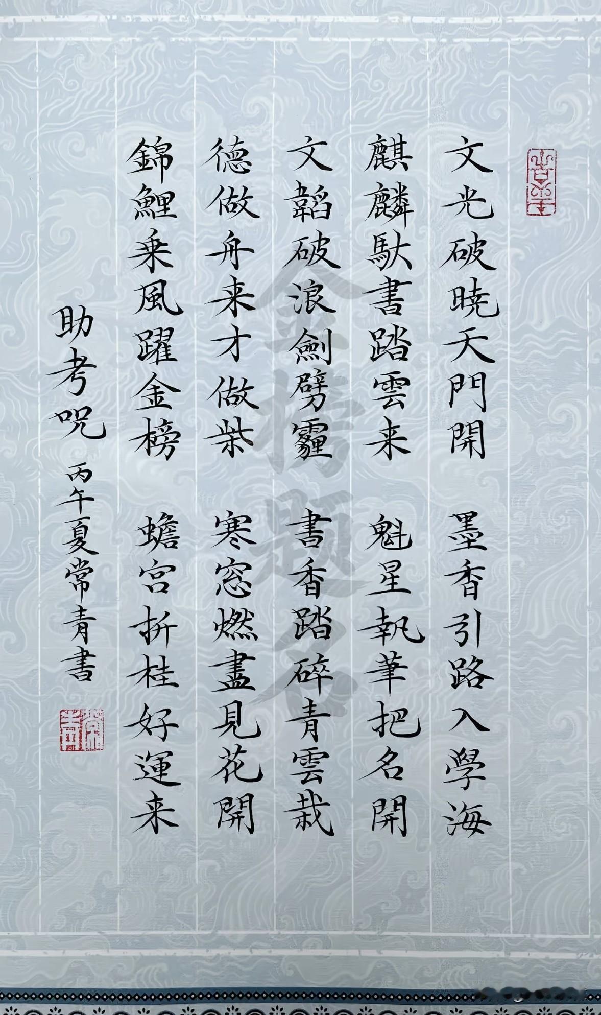 文光破晓天门开，墨香引路入学海。