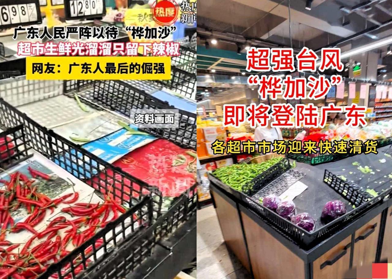 这下出名了，
不止广东，全国人民都知道了，
因为台风桦加沙的到来，把广东人最不爱