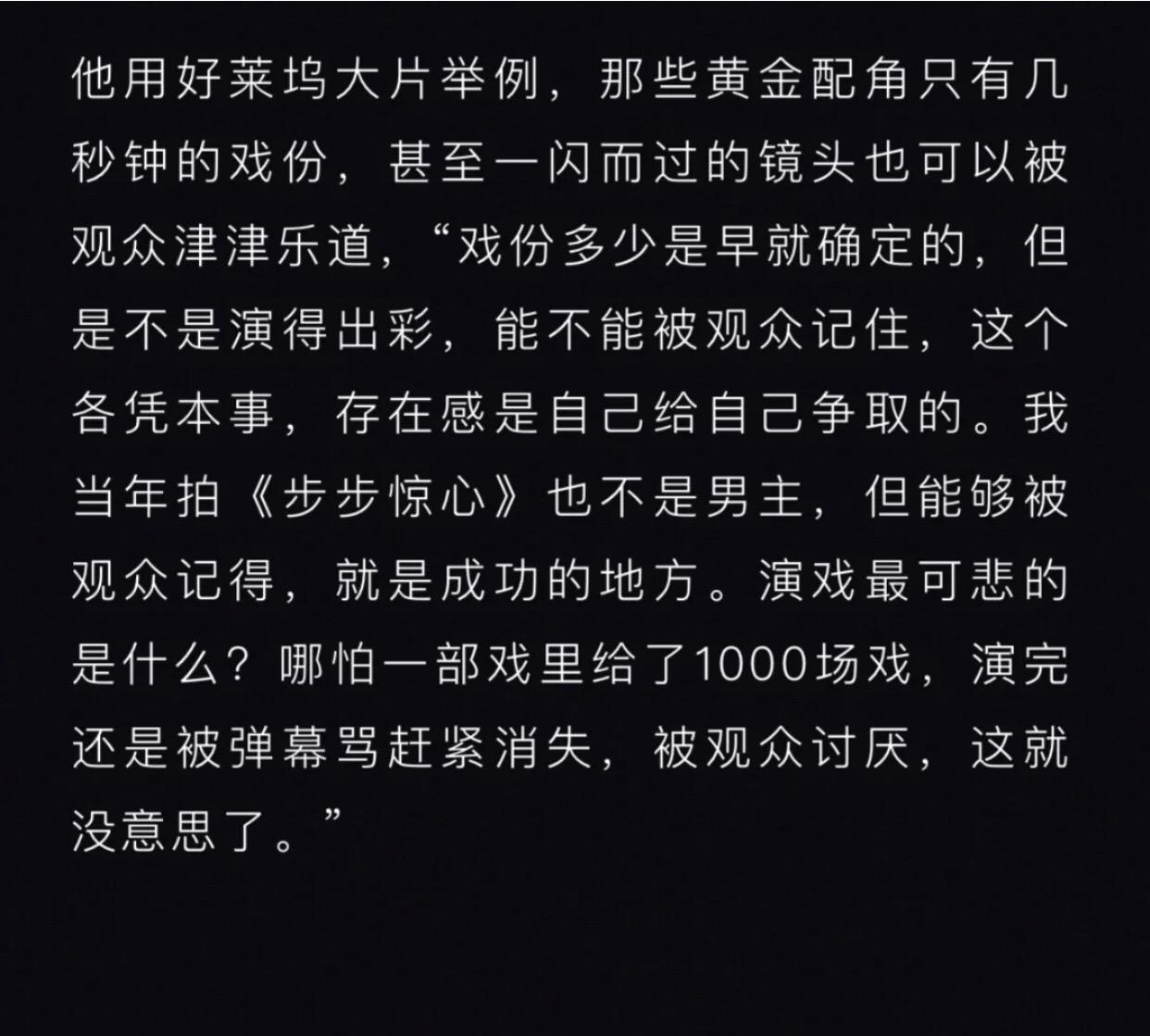 戏份多少是早就确定的，但是不是演得出彩，能不能被观众记住，这个各凭本事...