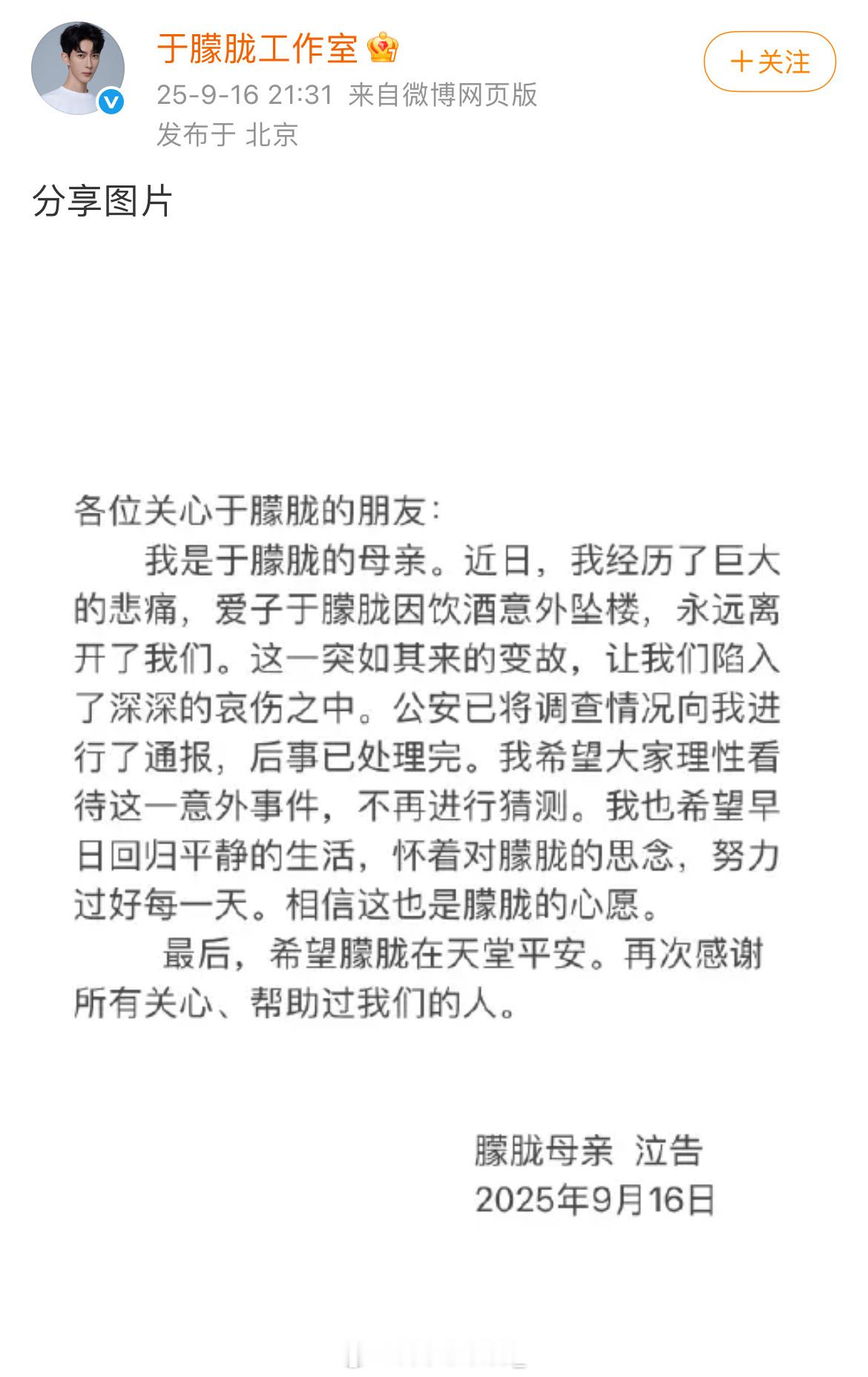 于朦胧工作室替朦胧妈妈发微博，评论区都是求公开细节和质疑声[抱抱] 于朦胧系饮酒