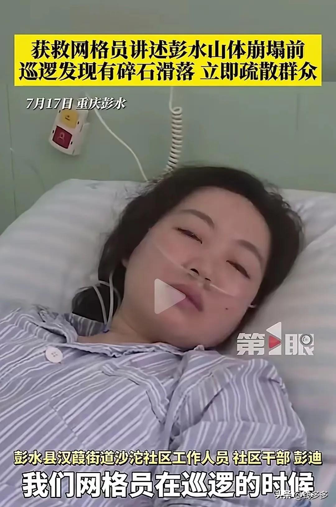 彭水山体崩塌的女网格员找到了，她应该获得3个奖励：

7月17日早上8点，彭水县