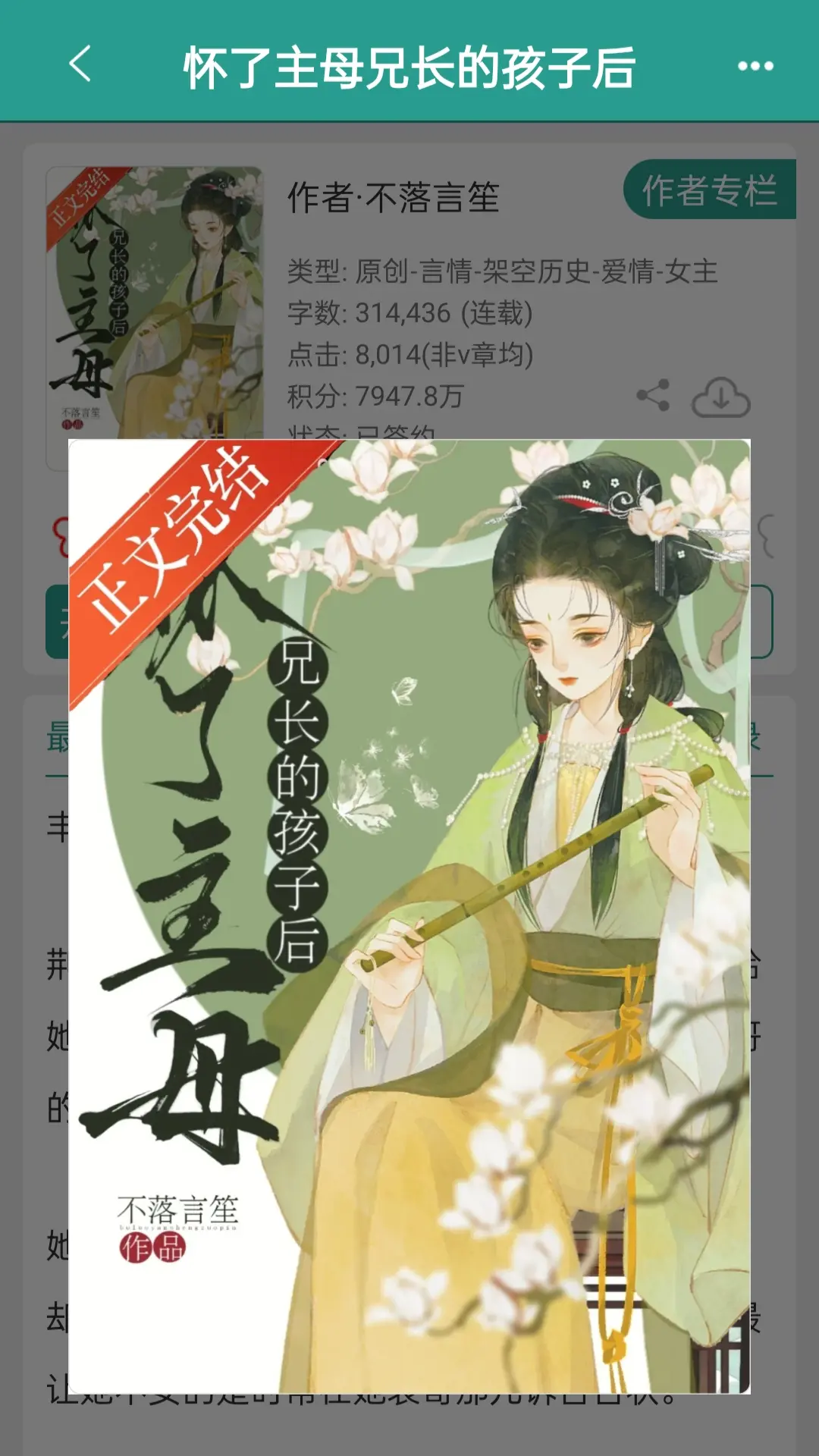 这么带感！看的我简直不想让作者完结～丰腴美人vs清冷封建大爹 就这个禁...