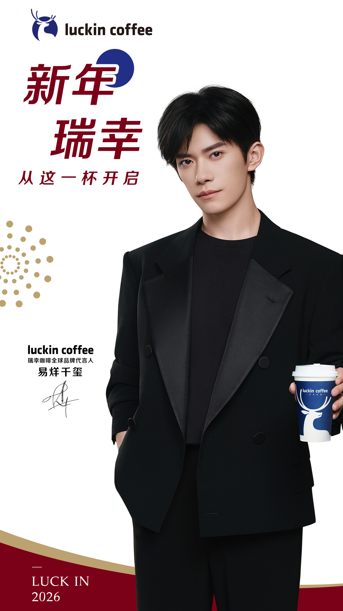 瑞幸联名？我信了，我等