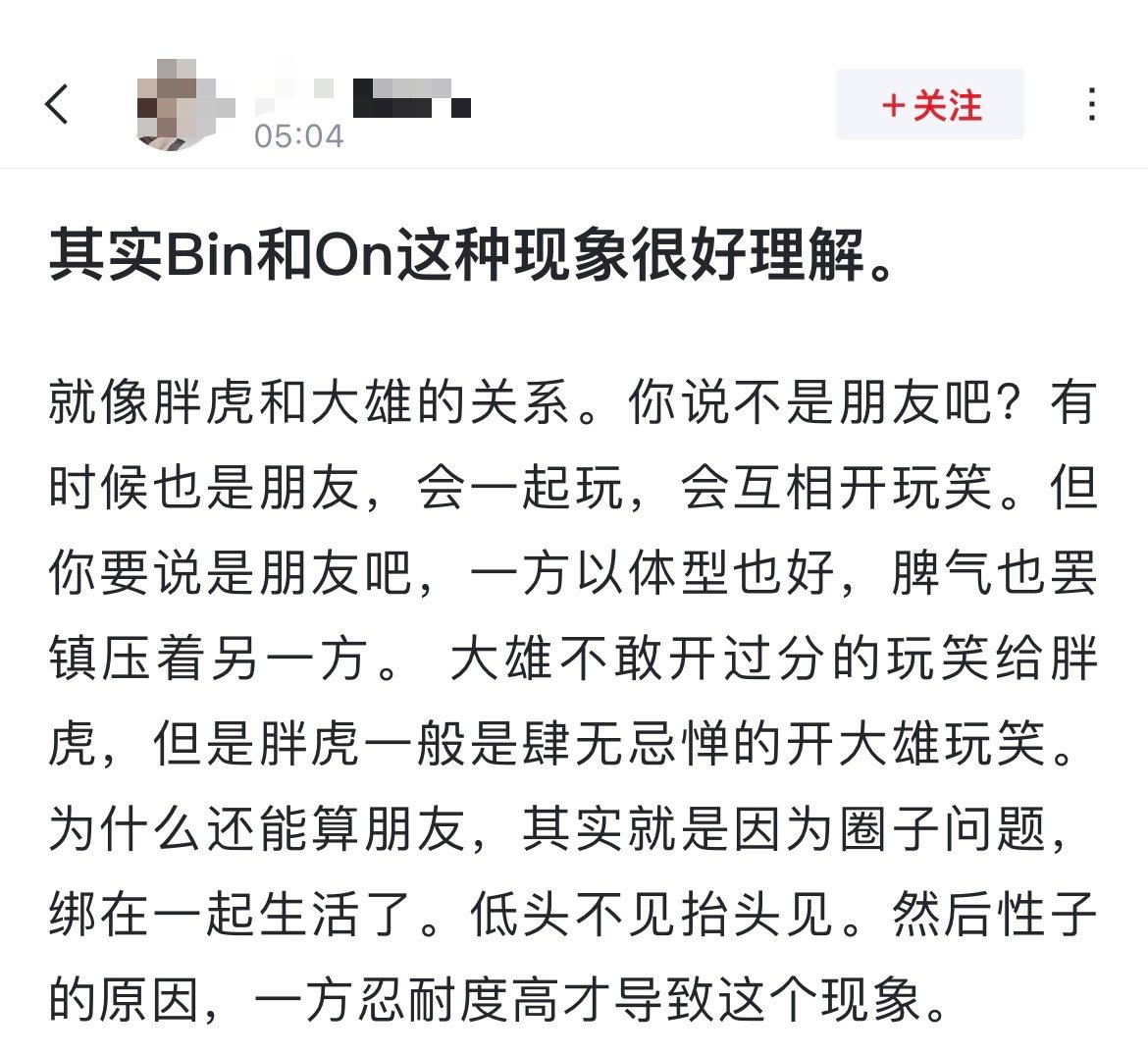 网友热议：其实Bin和On这种现象很好理解[吃瓜]就像胖虎和大雄的关系。你说不是