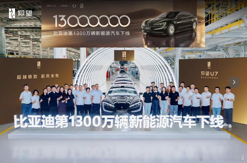 比亚迪第1300万辆新能源车下线7月21日，比亚迪迎来新能源汽车发展史上的重要里