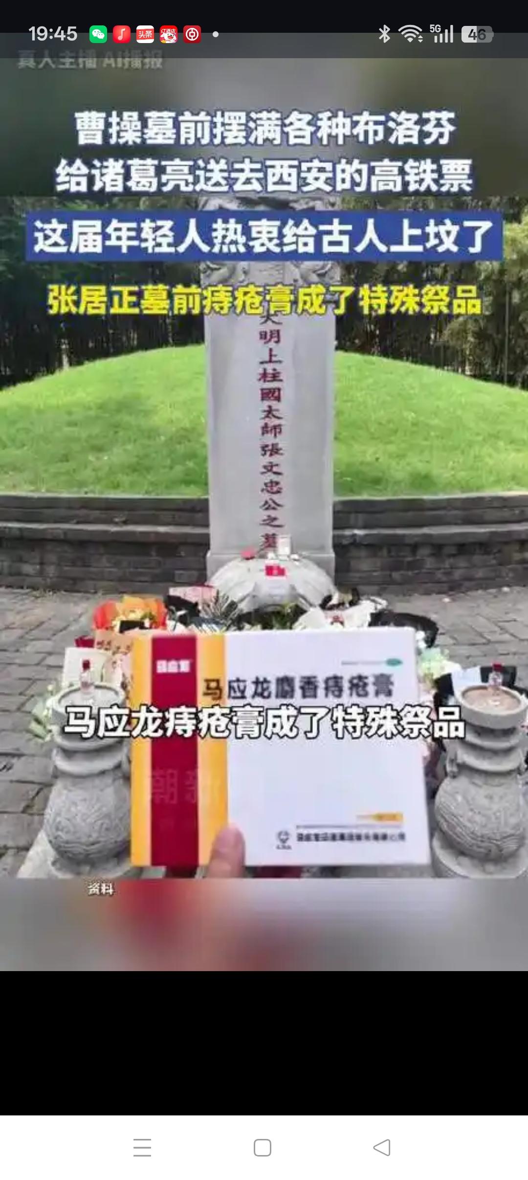 特殊祭品寄深情
         近日，有‌网友在清明节期间前往位于湖北荆门的张