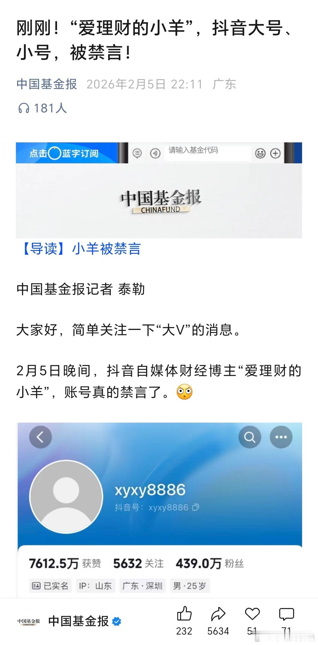爱理财的小羊大号小号都被封了，大快人心啊基金