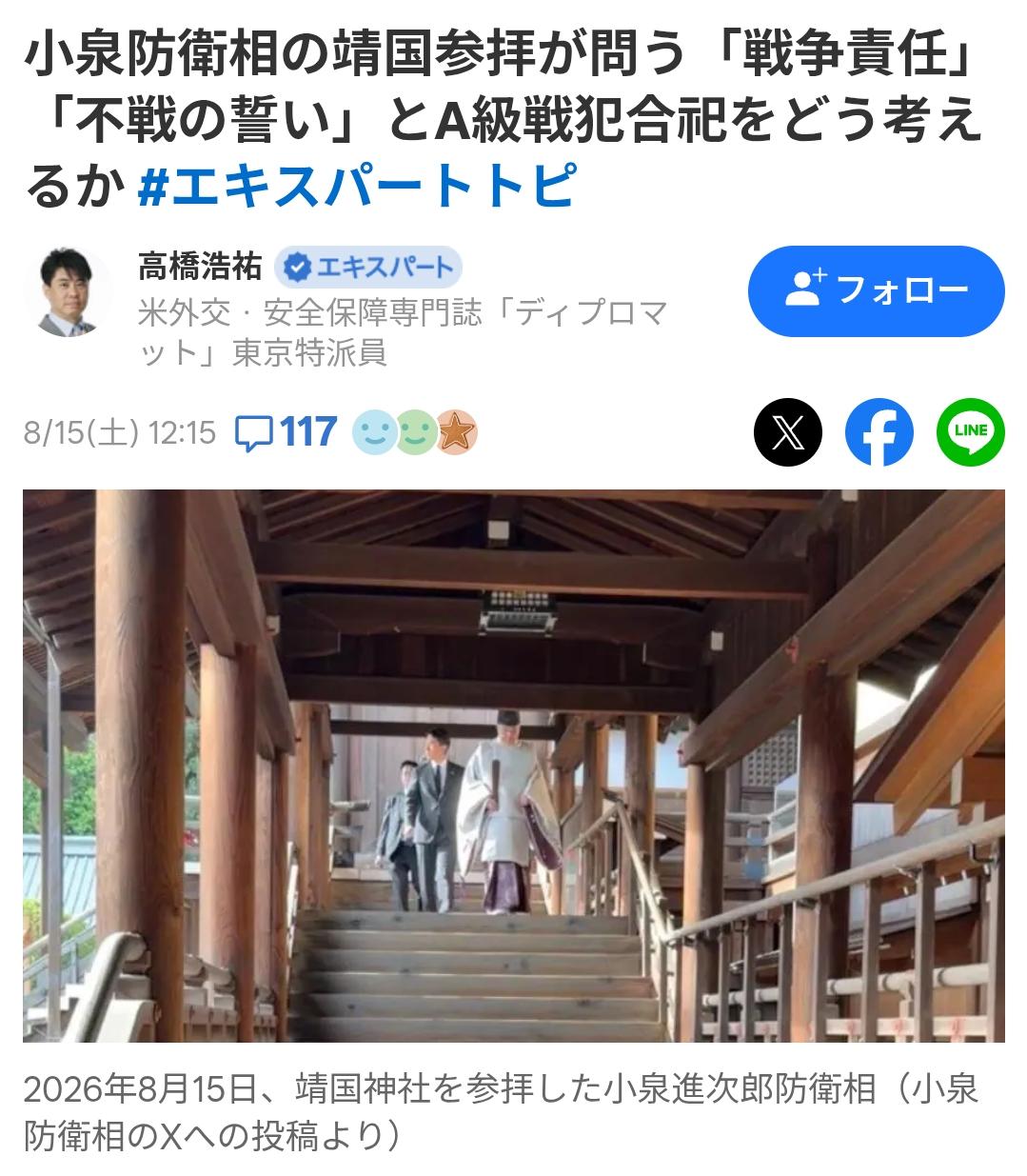 日本学者批小泉拜鬼，更应反省“发动战争的责任”
 美国外交安全杂志《外交家》驻东