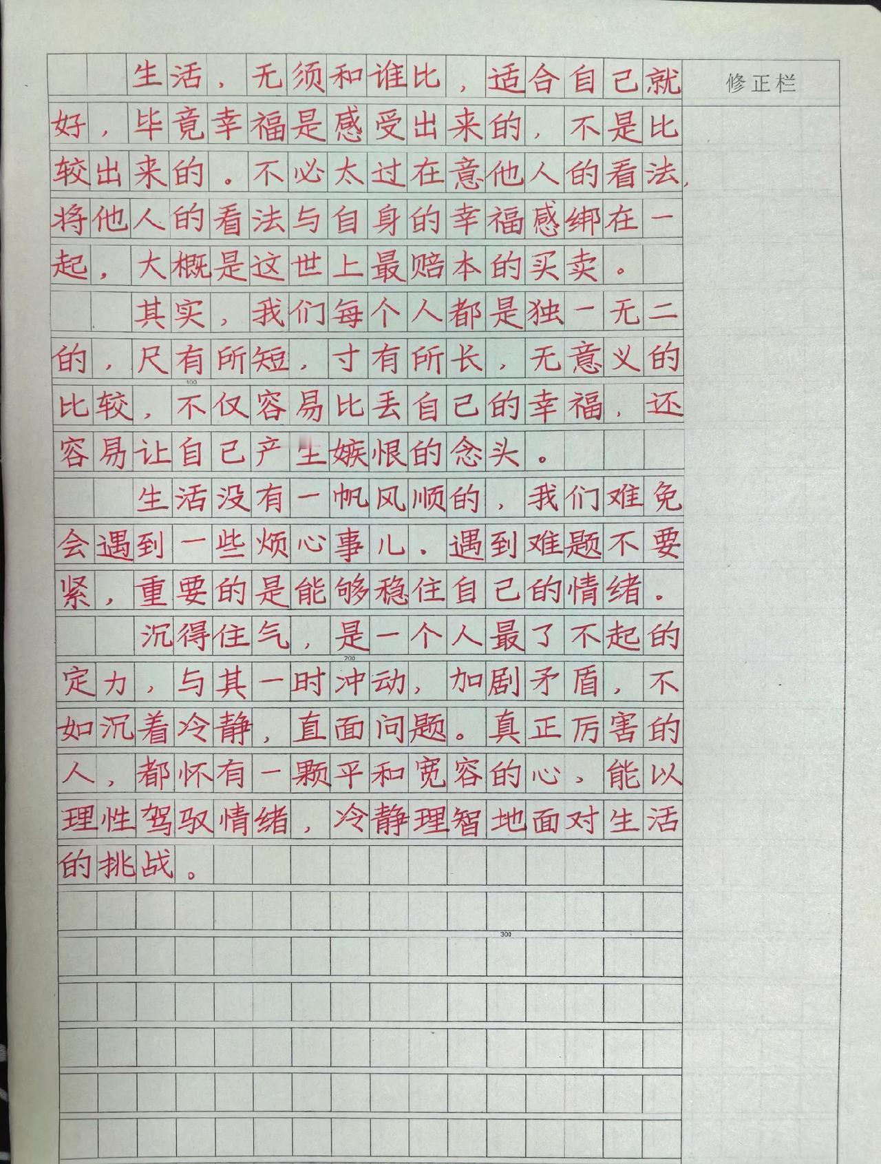 学员快写作业，训练作文格和横线格。
写字就要这样，笔直方正，大小排列整齐。如果想