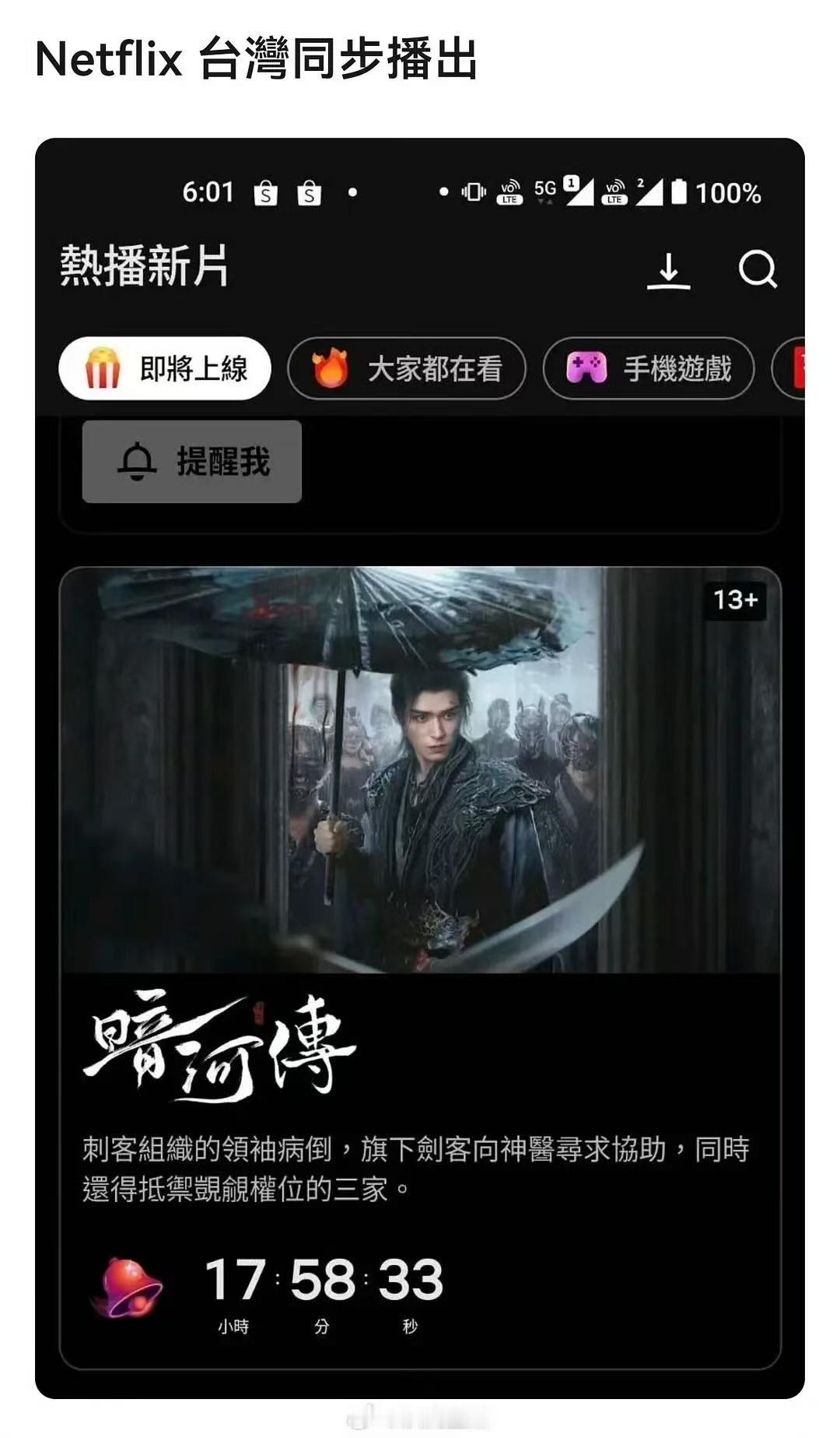 暗河传网飞台湾同步播出暗河传网飞台湾上线暗河传网飞台湾上线，速播，[么么哒][么