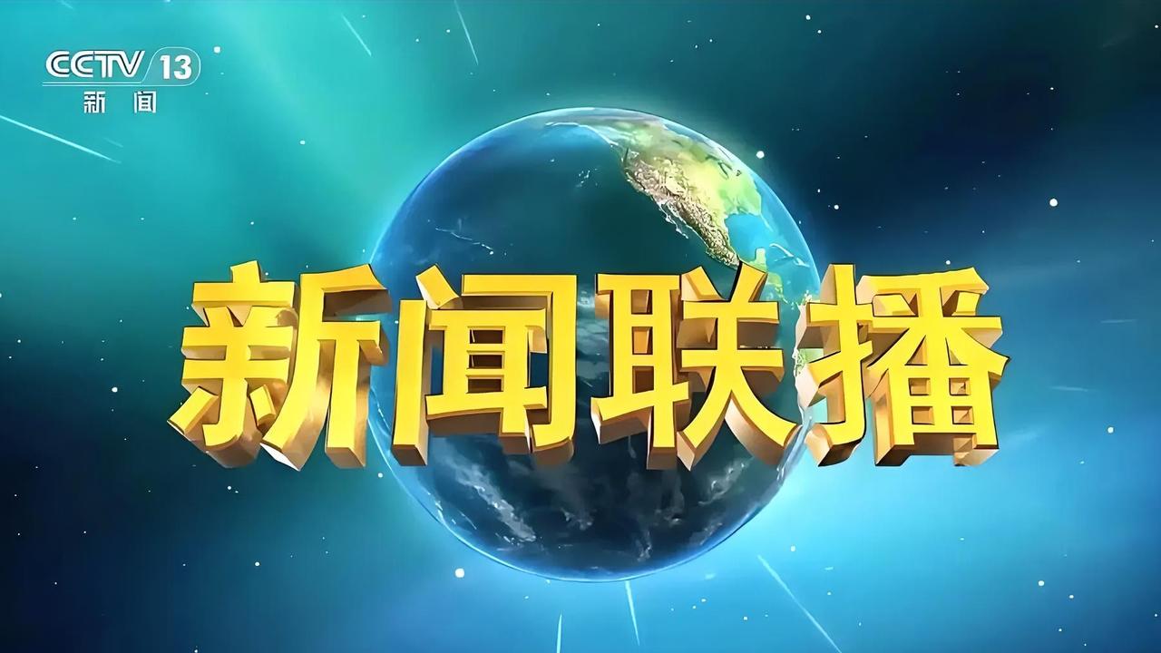 5月27日新闻联播｜考公党必背时政速记
 
今日新闻联播核心考点速存！国内重点：