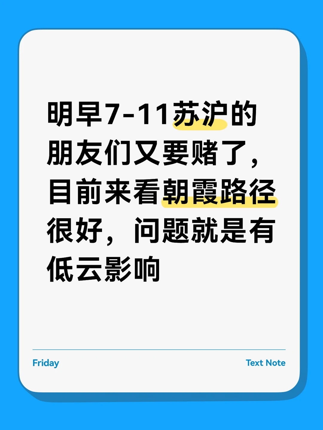 7-11苏沪又又又要赌了