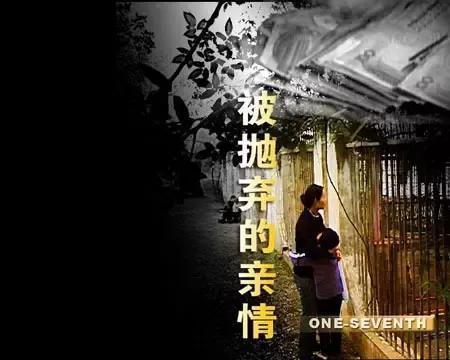 破碎的亲情

在村子里，住着这样一户人家。邻居家的女儿在刚满一岁时，她的父母便离