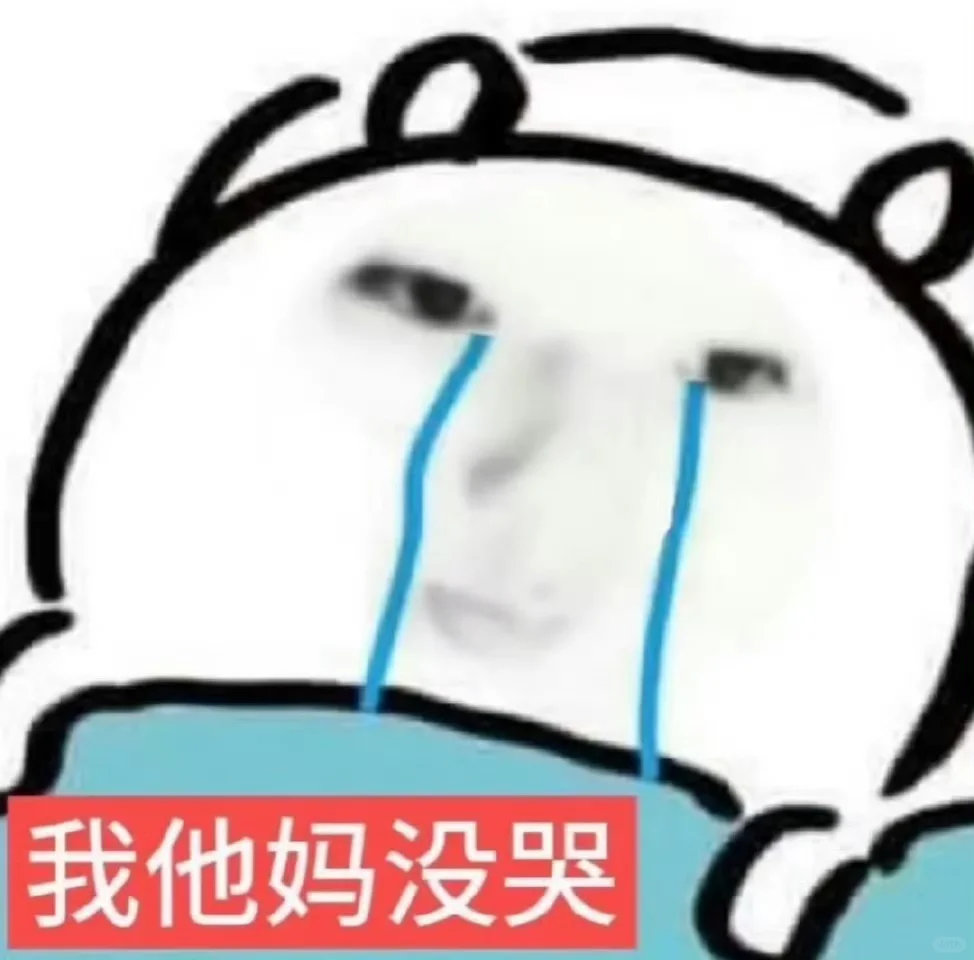 早些年我是精神小妹，现在我是疲惫大姐 