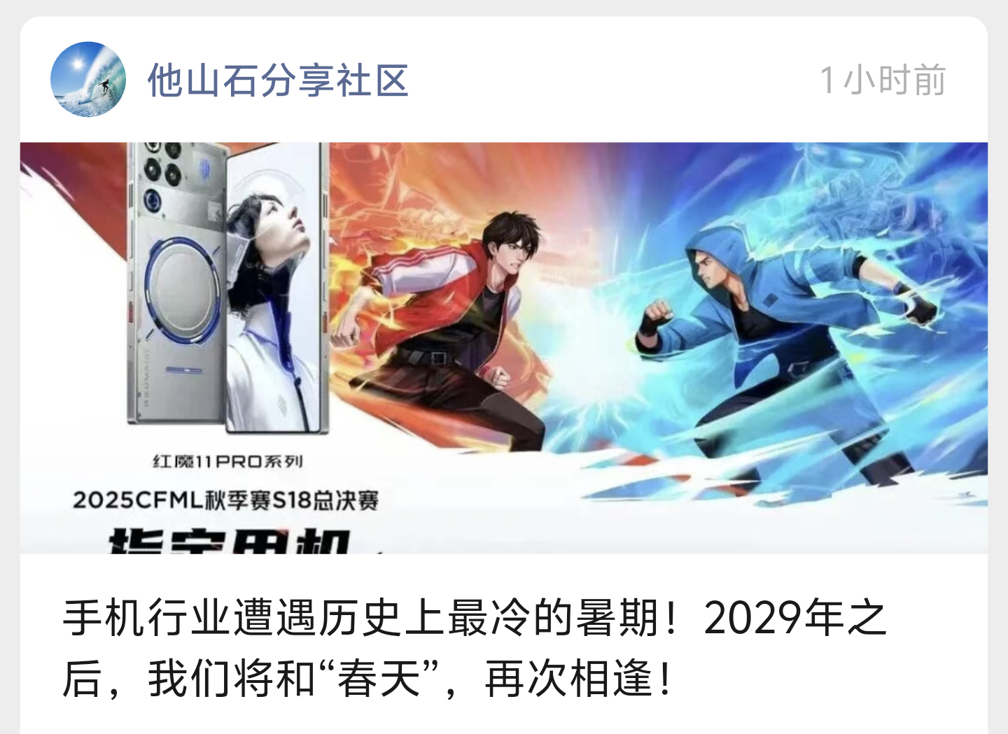 原来寒冬要到29年吗 