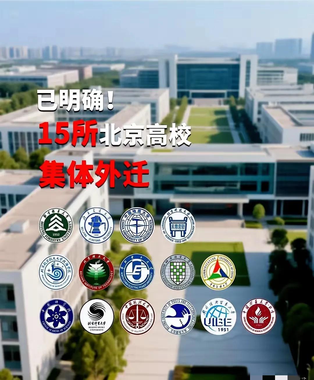 不看地图不知道，一看原来北京市的很多大学都扎堆在一起。不过最近有个超重磅的消息：