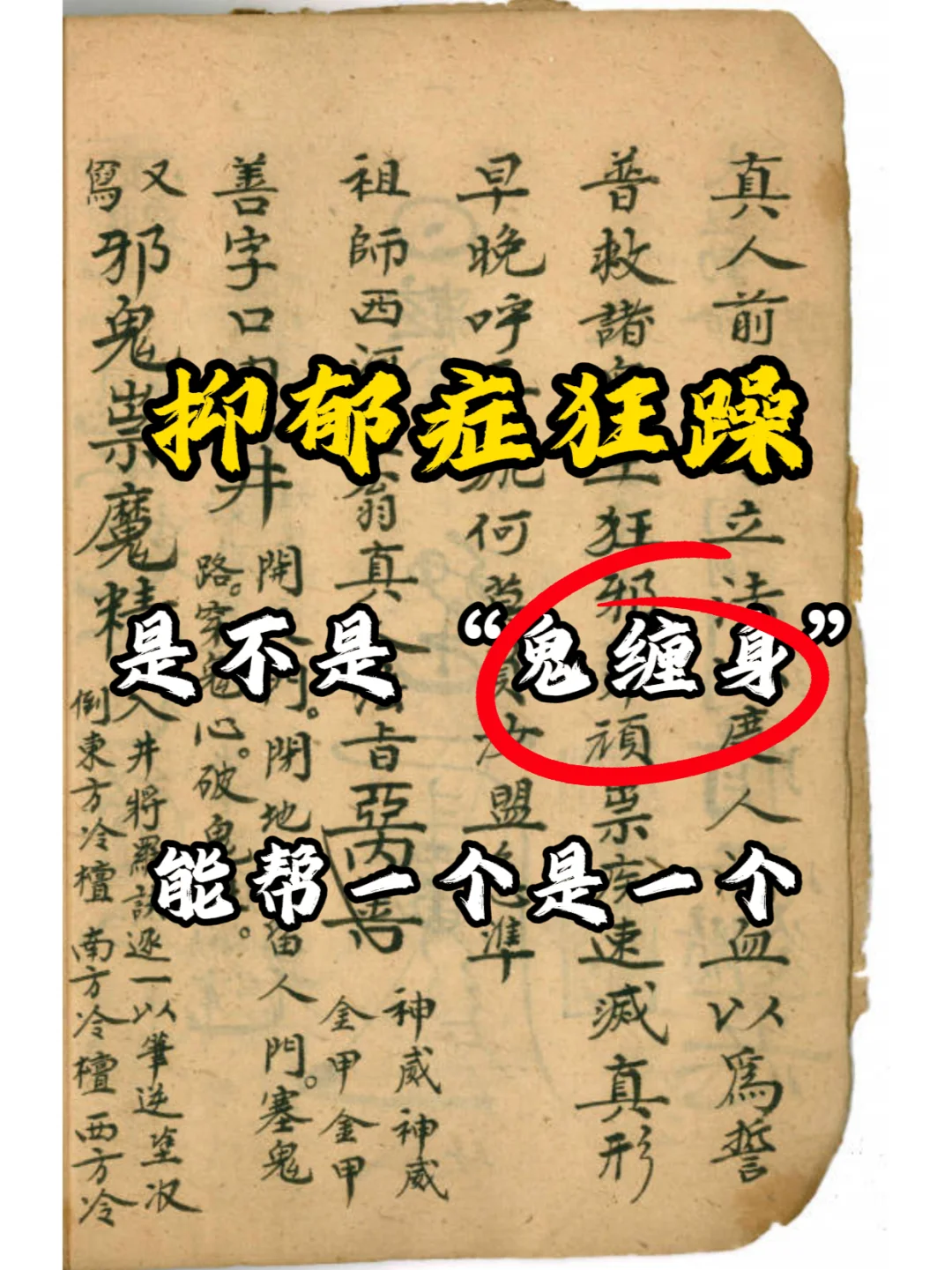 抑郁躁狂 是不是“鬼上身” 能帮一个是一个