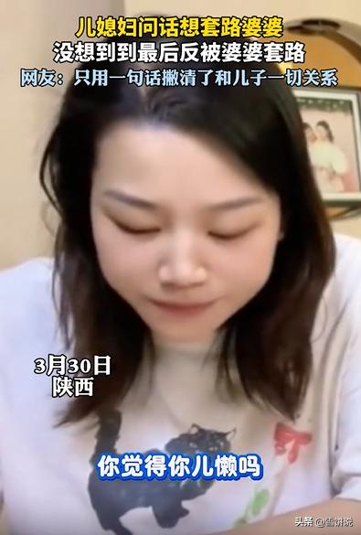 姜还是老的辣！陕西，位儿媳跟婆婆吃饭，吃着吃着，心里那股好奇劲儿就上来了。她琢磨