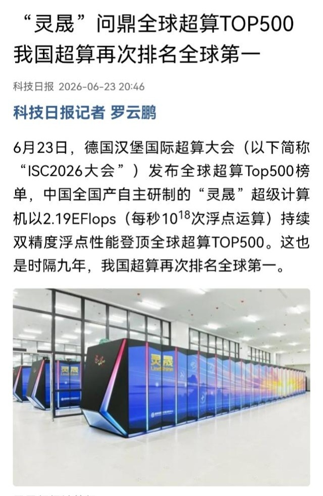 使用华为CPU的纯自主超级计算机再次排名超算Top500 世界第一 其实际持续计