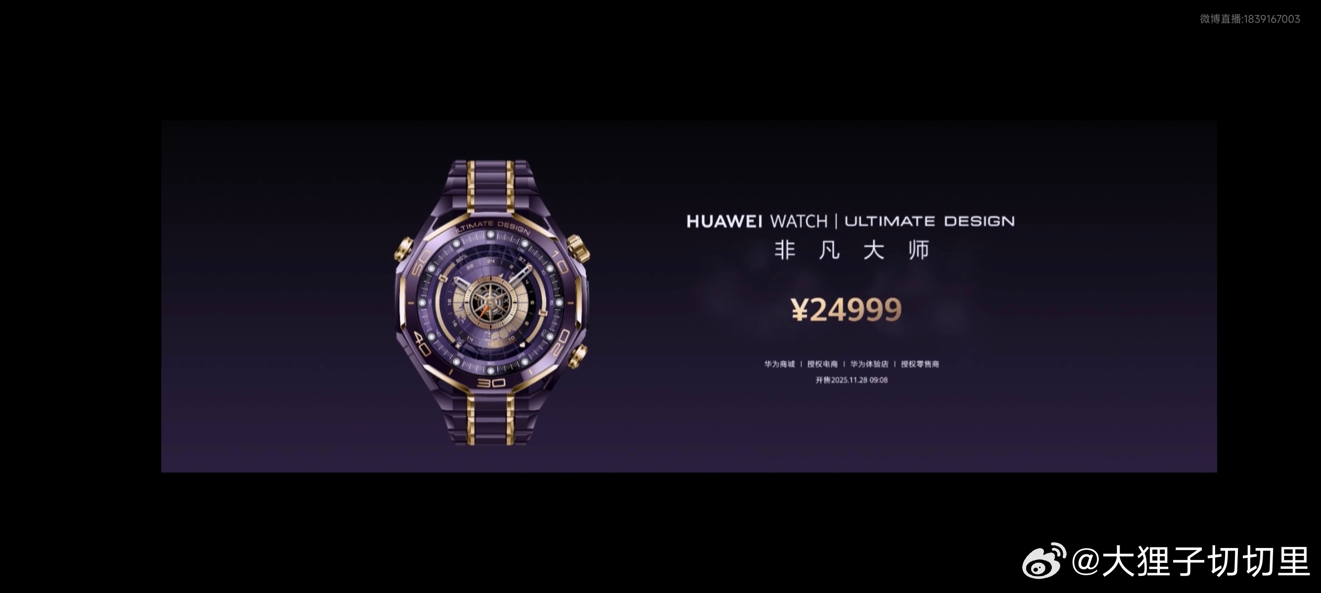 华为 WATCH ULTIMATE DESIGN 非凡大师 24999 元 ，华