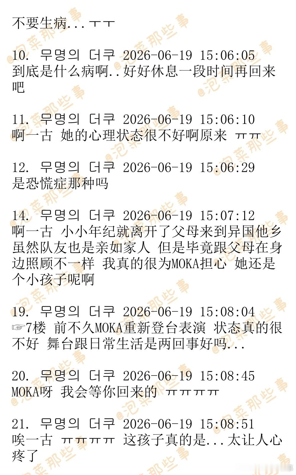 🔥韩网热帖评论翻译🔥IILIT MOKA身体状况及行程相关公告MOKA活动暂
