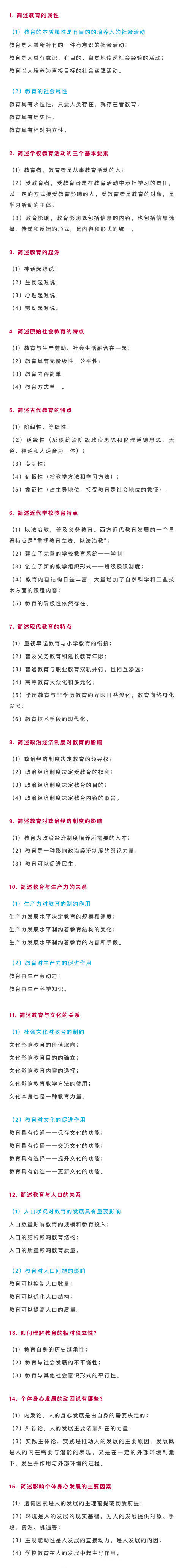 干货 | 教师资格证必考简答题100题汇总 ​ ​​​