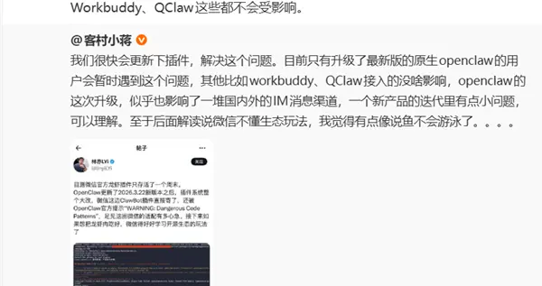 網友稱微信龍蝦僅活一個周末就異常！騰訊員工高管接連發聲