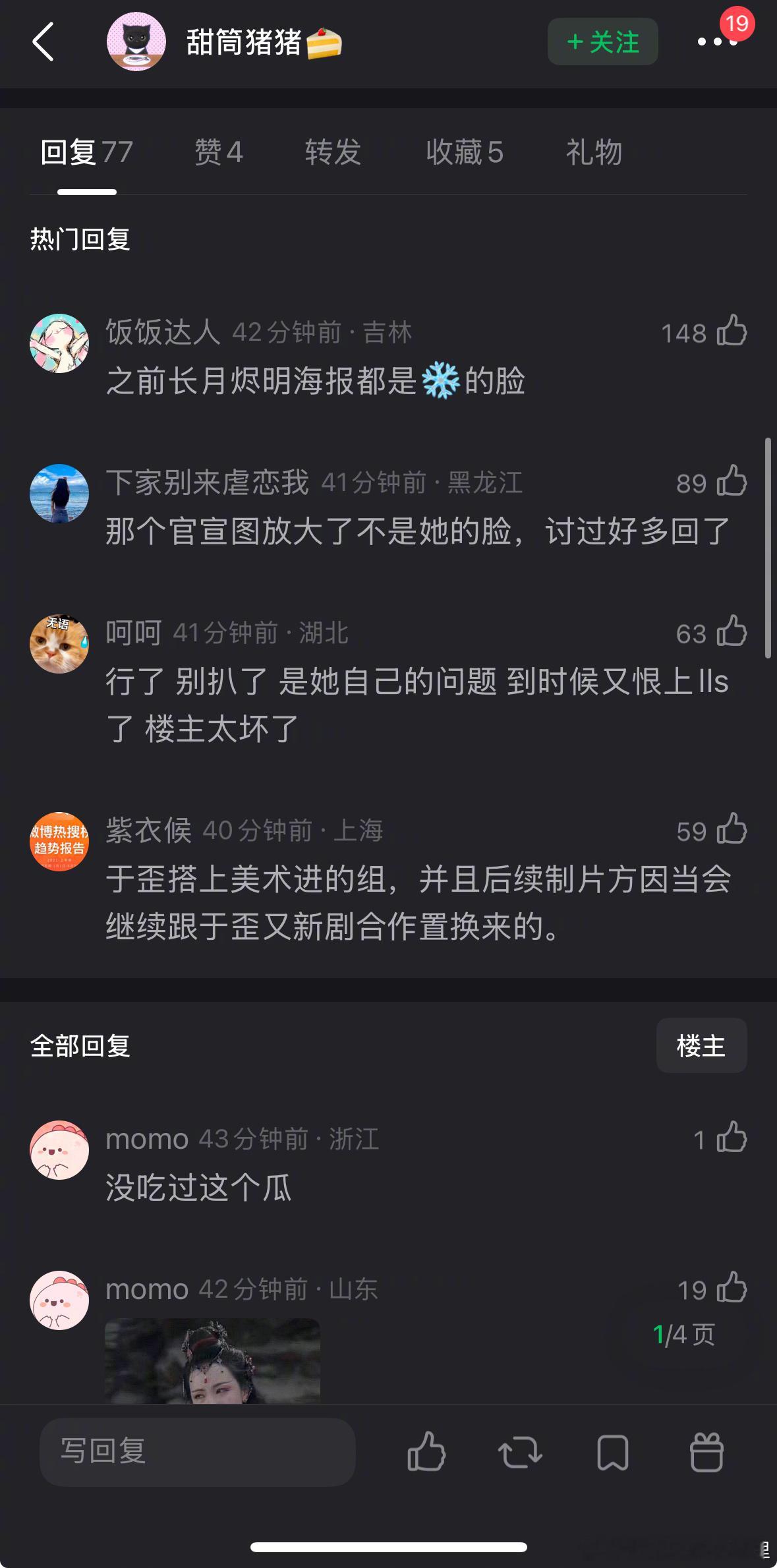 网友扒出《长月烬明》疑似白鹿截胡了张雪迎的女主 