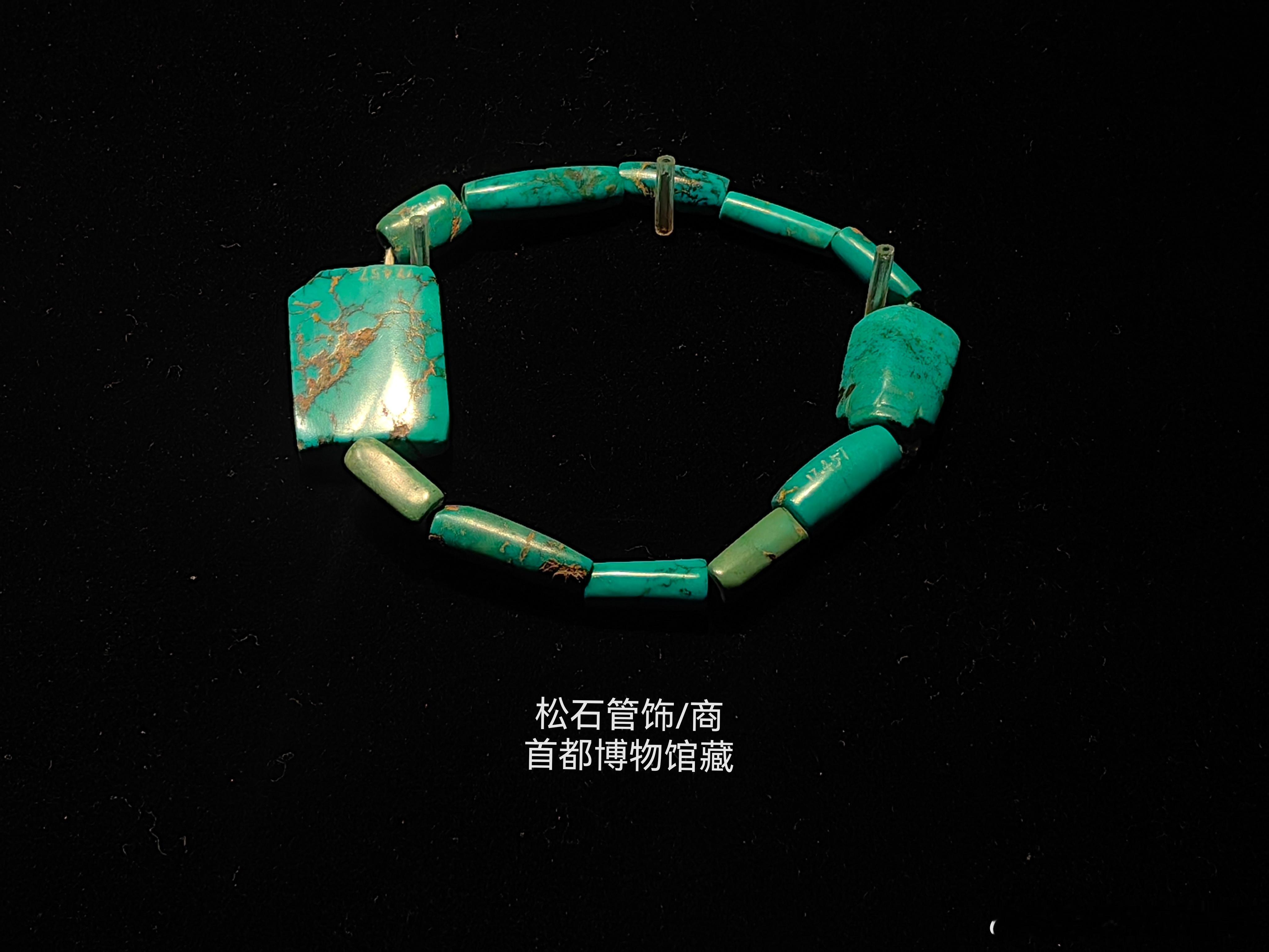 松石管饰商代 （公元前16世纪-前11世纪中期）首都博物馆藏1977年出土于北京