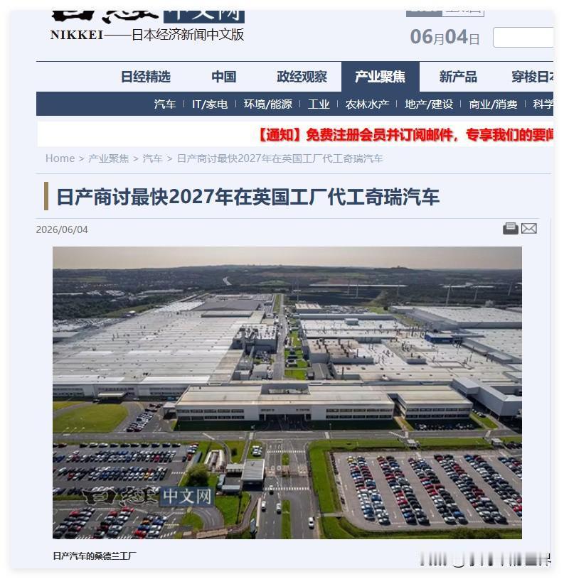 日产拟用英国工厂代工奇瑞汽车！

这转进也太快了！

想当年日产一年的汽车产销量