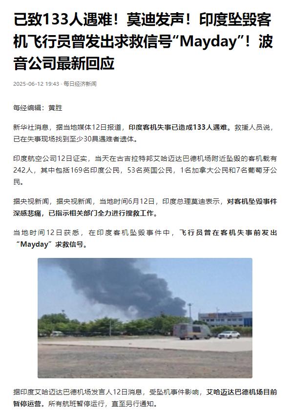 现场惨不忍睹，目击者称到处都是“尸体、碎片”，坠机时听到巨大的声音，莫迪出来讲话