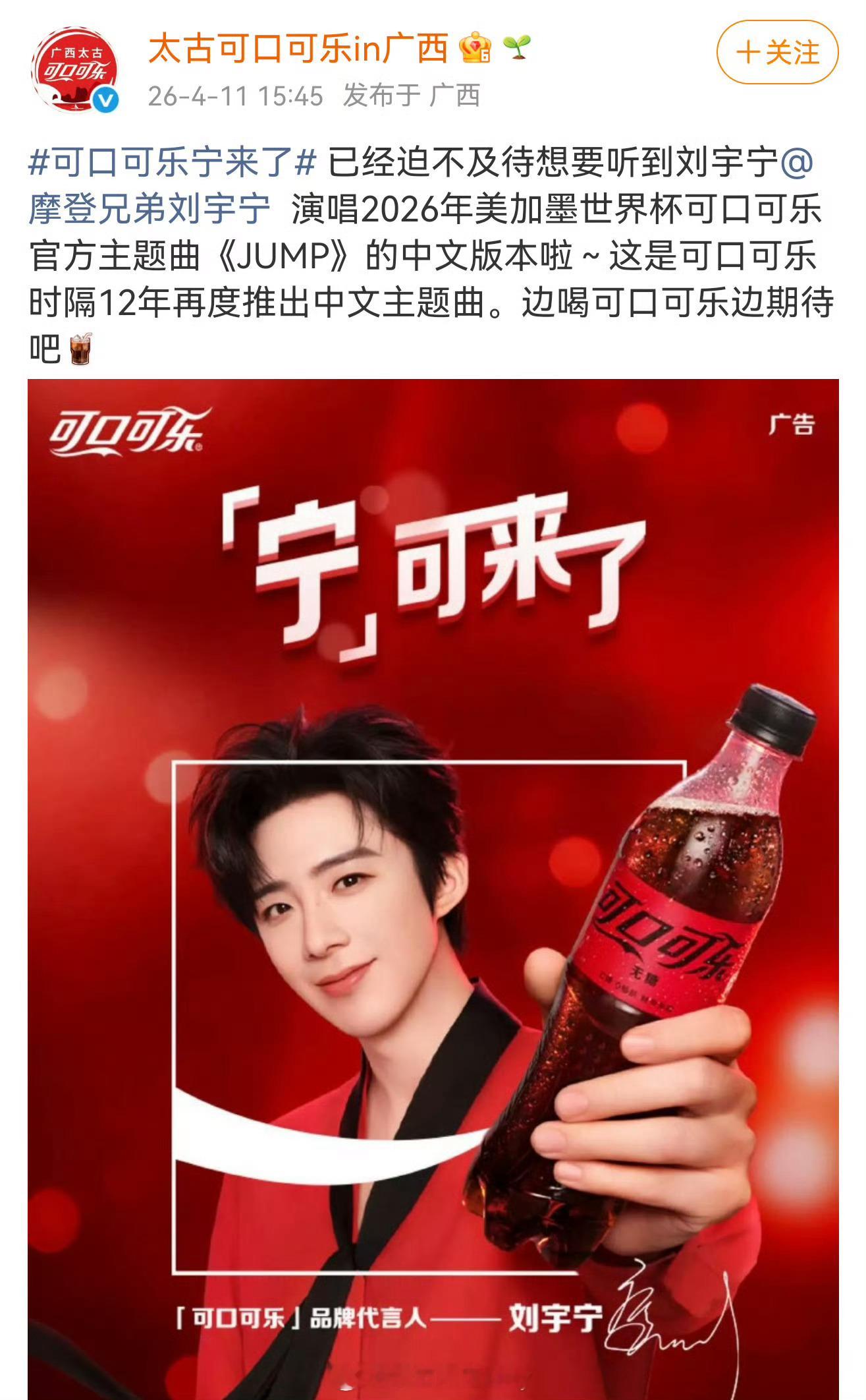 刘宇宁演唱世界杯可口可乐官方主题曲《jump》的中文版，这个是真的厉害了 