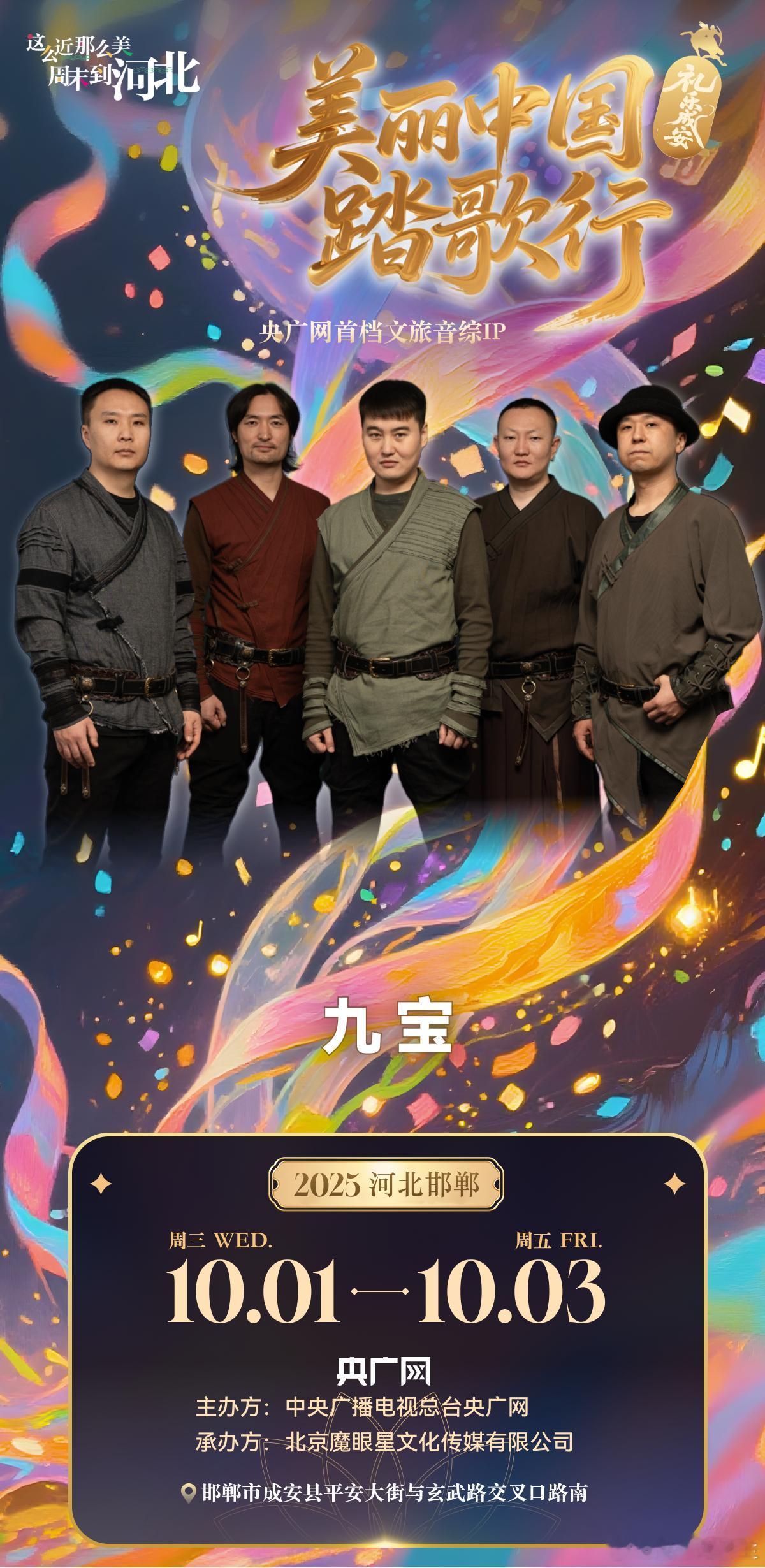 美丽中国踏歌行礼乐成安音乐节 官方通道开了，预售也快了，想去的别把时间记错了。 