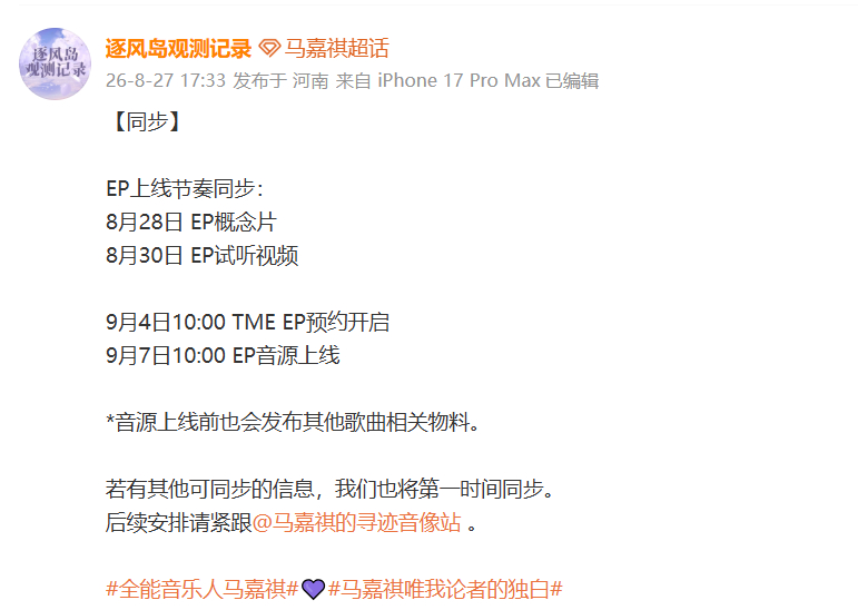 马嘉祺的小巧思马嘉祺新ep概念上线和首张ep上线是同一天宿命感拉满，马嘉祺把ep