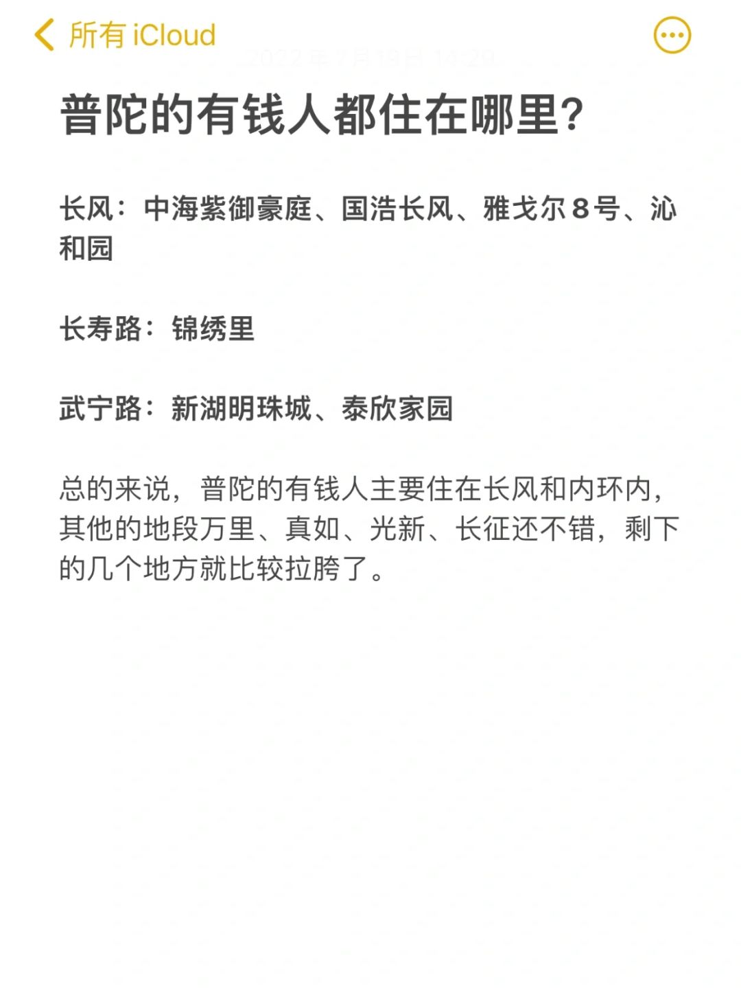 虹口、杨浦、普陀的有钱人，都住在哪里❓❓