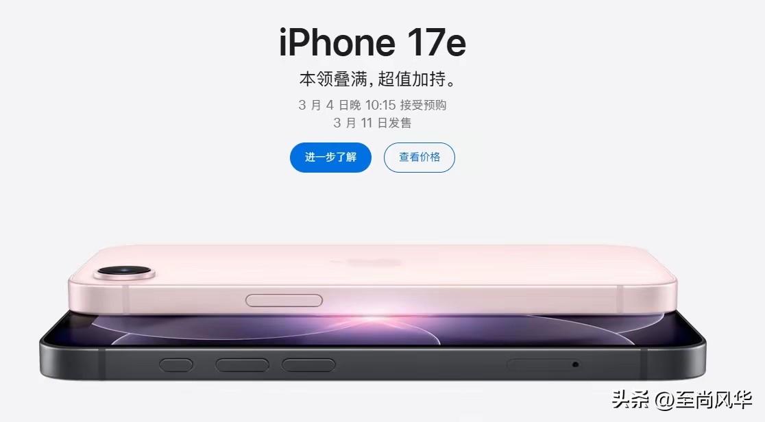 苹果公司已经在中国官网上线了新款手机—iPhone 17e，发布时间为3月4日的