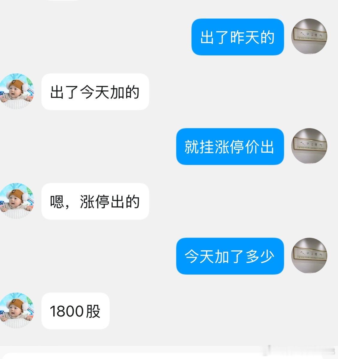 早盘加仓华电，板上出！精准操作！