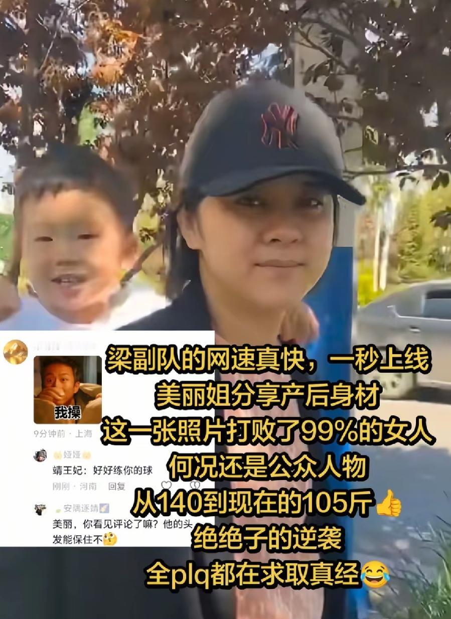 美丽姐果然是厉害人物，
把自己怀孕150斤的照片发出来，
这一操作直接打败99％