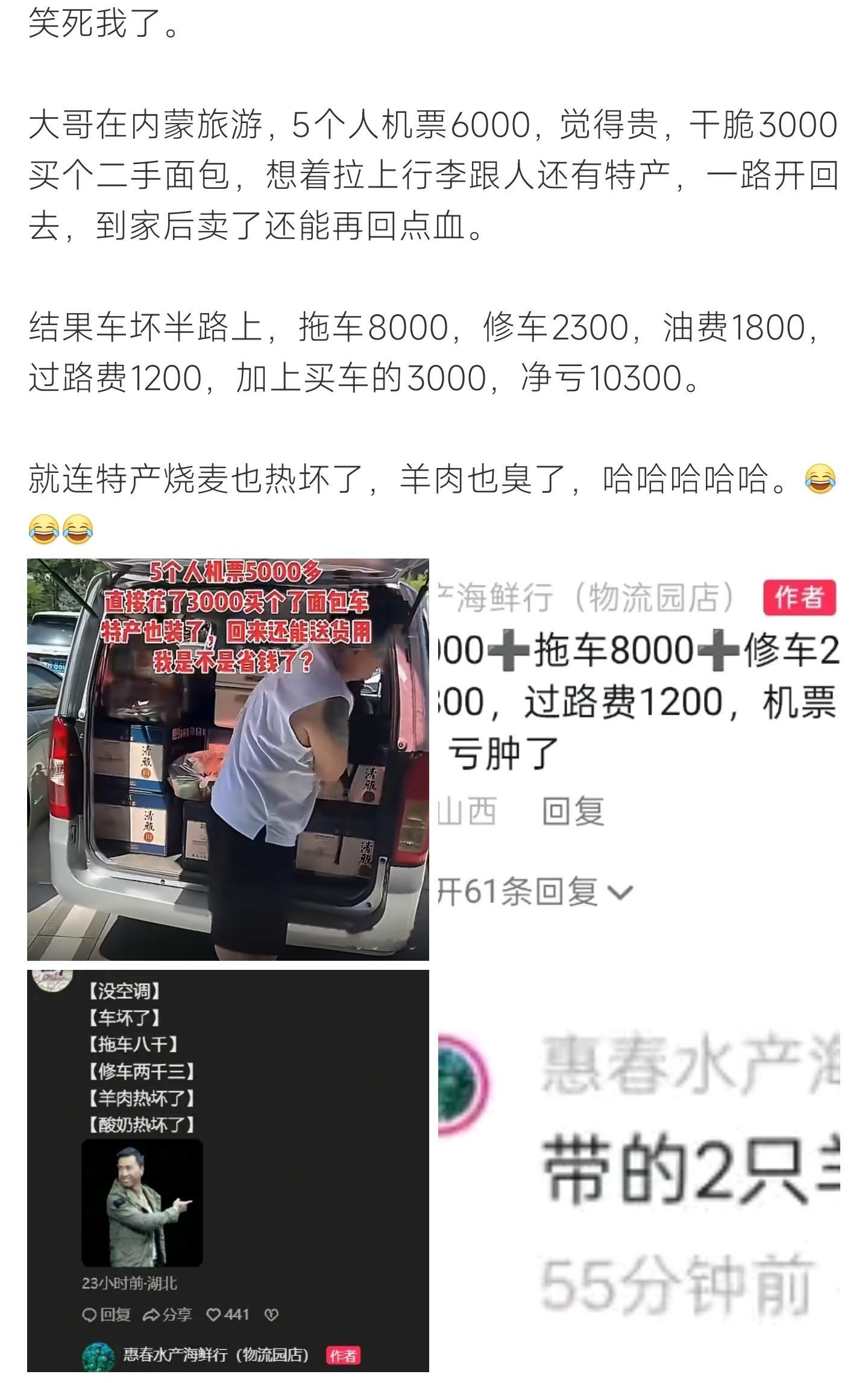 嫌机票贵买二手车亏一万多游客为省下机票钱入手二手面包车返程，半路车辆抛锚，拖车修