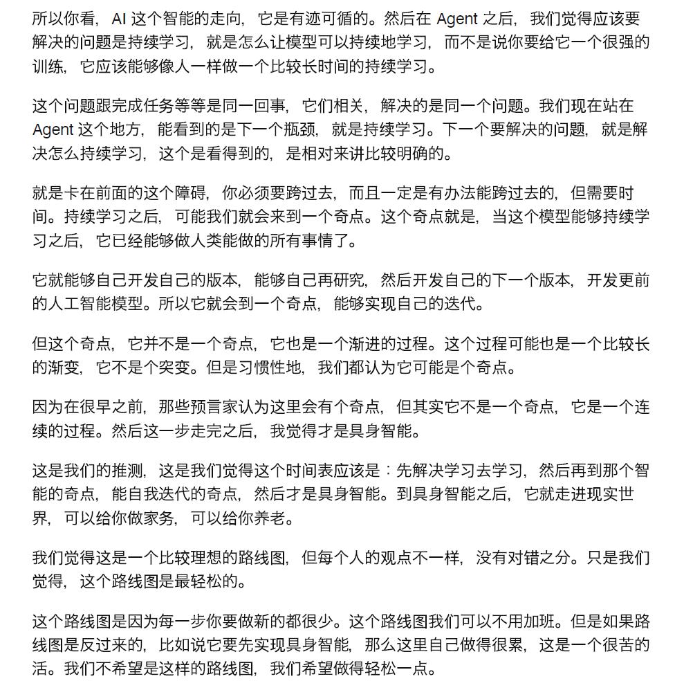 梁文锋谈AGI路线，先实现持续学习，再实现具身智能