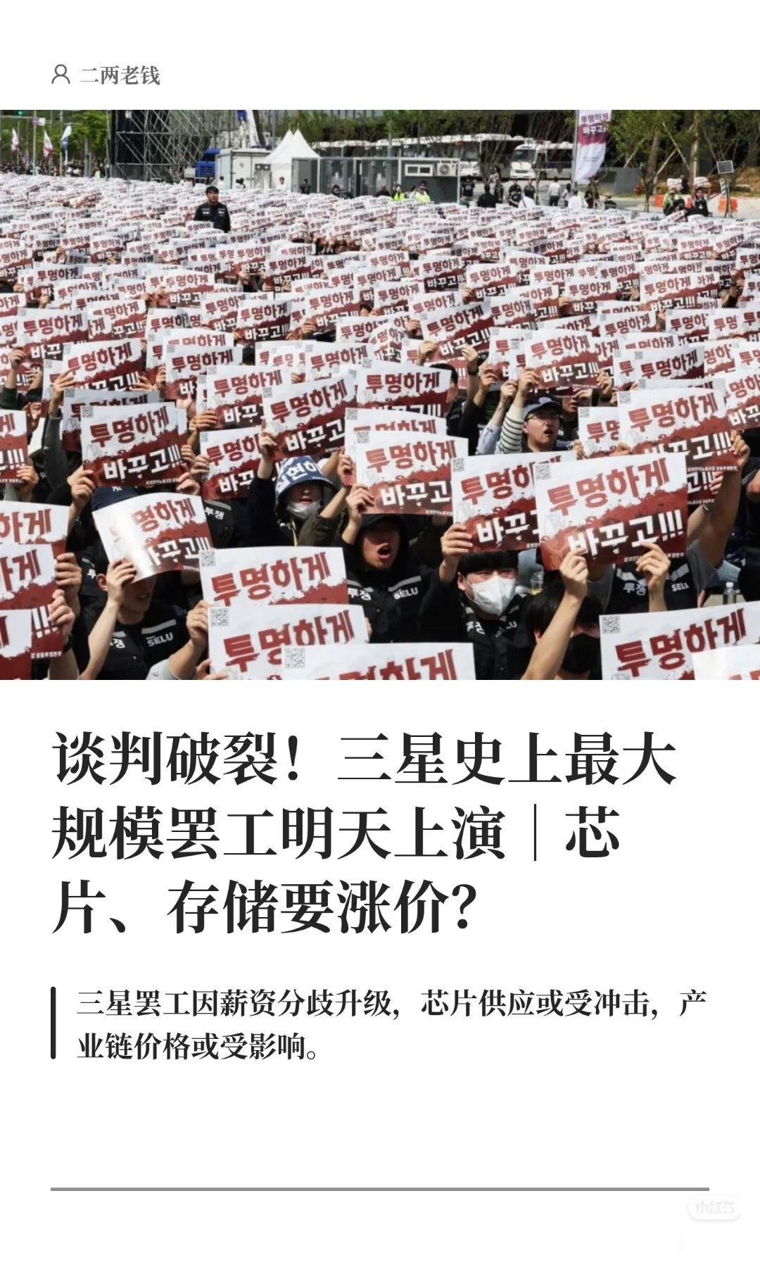 李在明批评三星电子工会越界了如果罢工直接变成国家经济危机，芯片、存储要涨价？ 