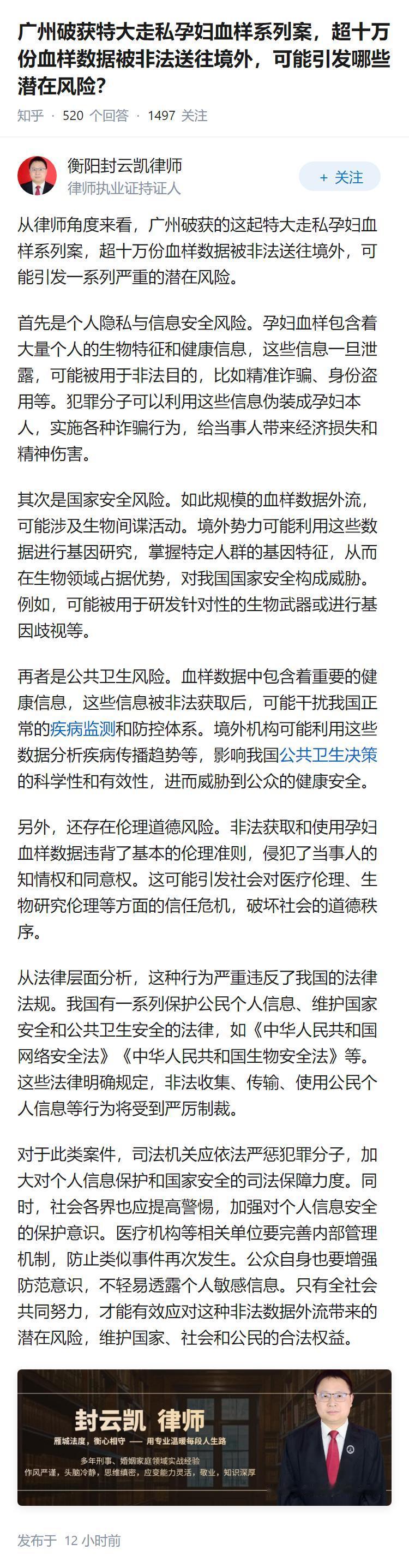 广州破获特大走私孕妇血样系列案，超十万份血样数据被非法送往境外，可能引发哪些潜在
