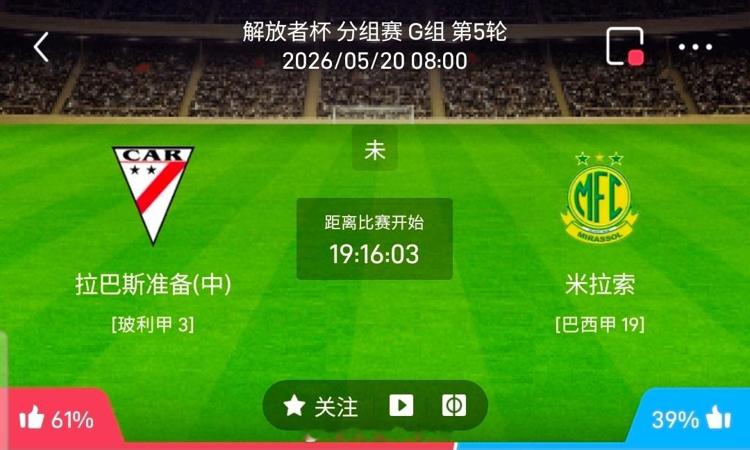 【足球】周二005解放者杯方向：阿拉维预备vs米拉索解放者杯：阿拉维预备VS米拉