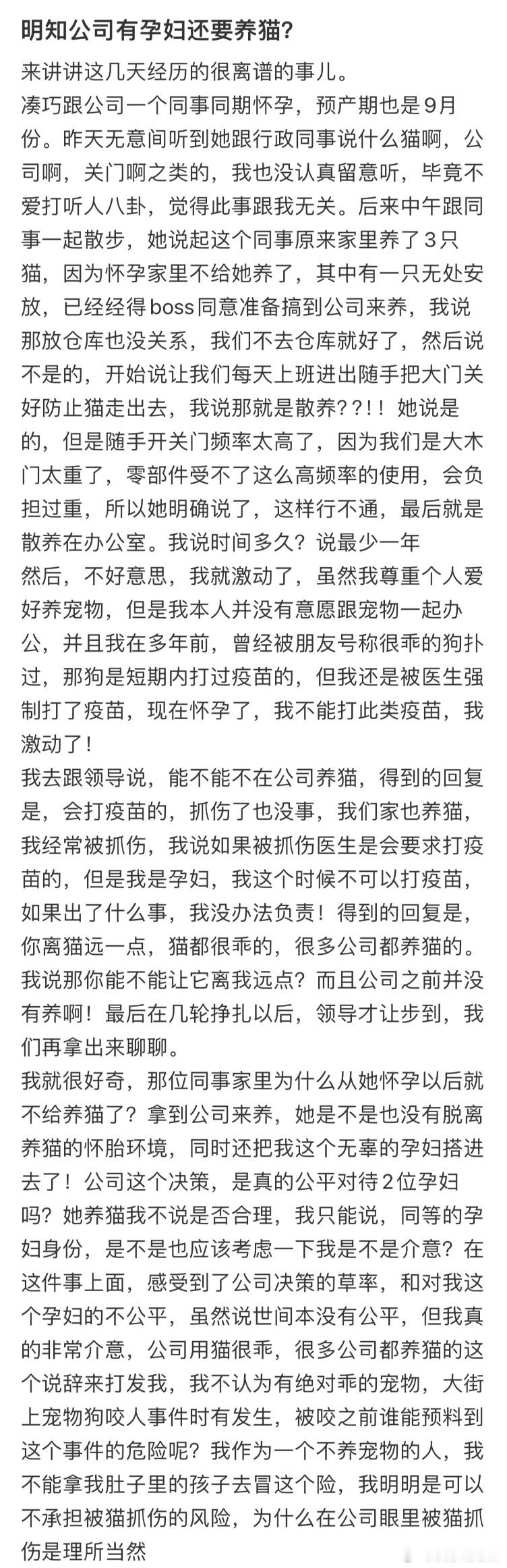 明知公司有孕妇还要养猫[哆啦A梦害怕] ​​​
