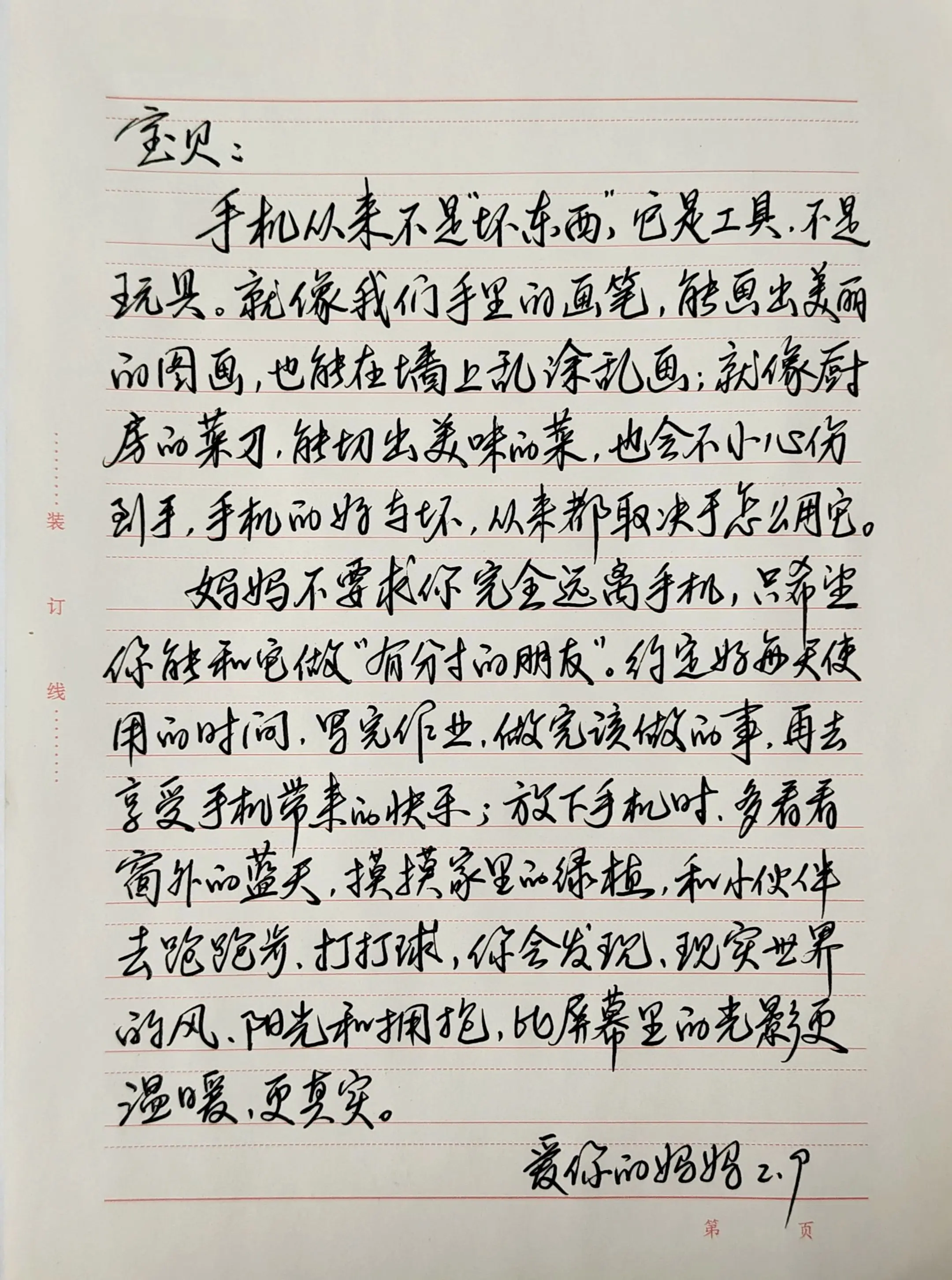 放下手机，你会发现，现实世界里的风，阳光和拥抱，比屏幕里的光影更温暖，更真实…