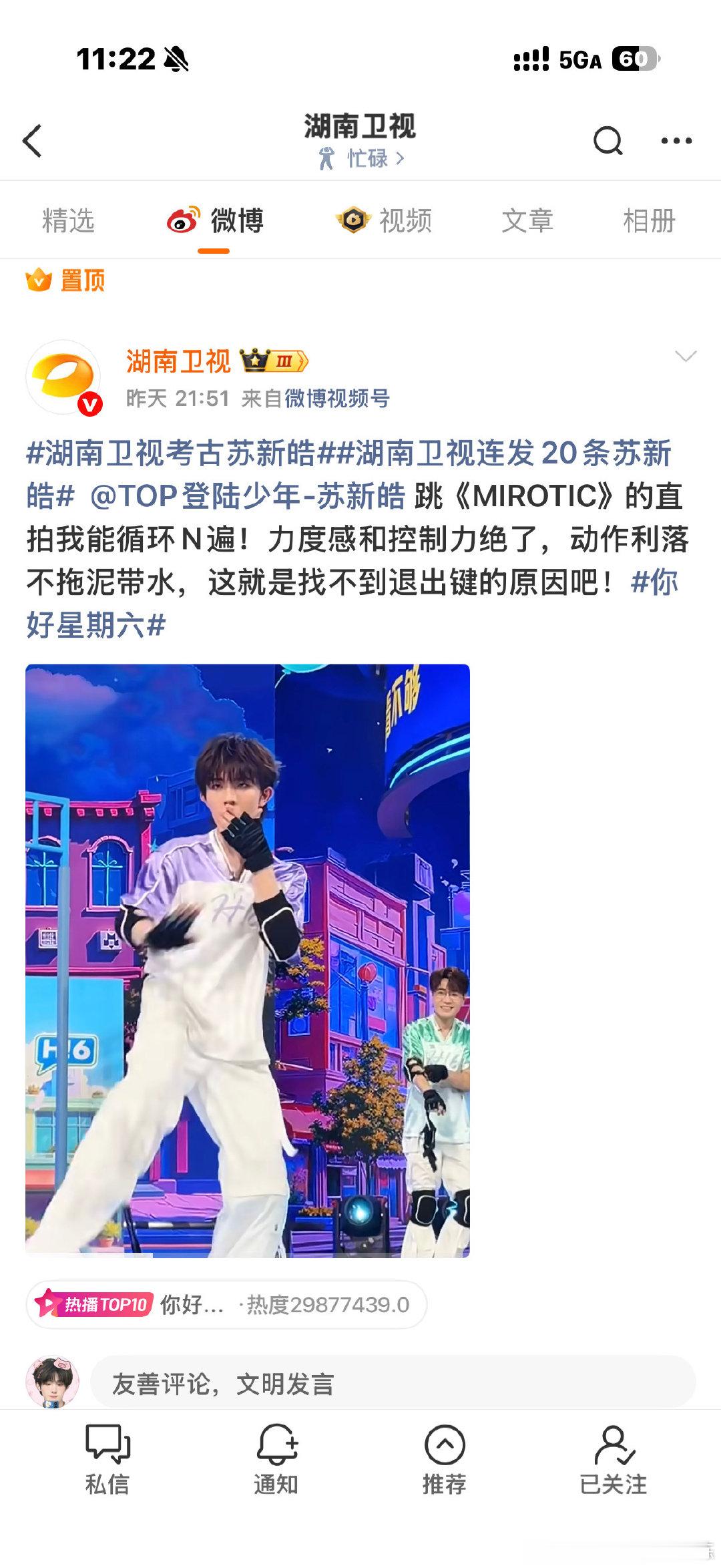 tg 湖南卫视置顶了苏新皓 （